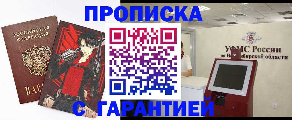 временная регистрация для школы в Рубцовске