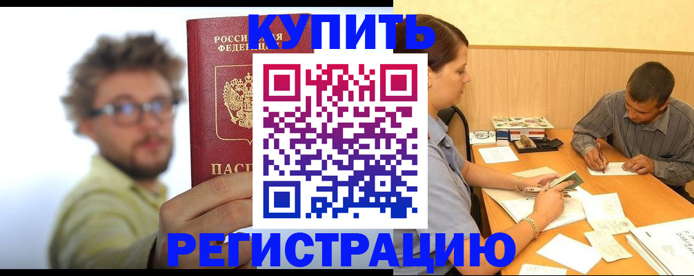 прописка ребенка в Рубцовске