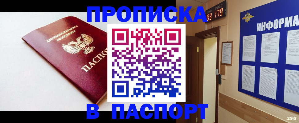прописка от собственника в Рубцовске