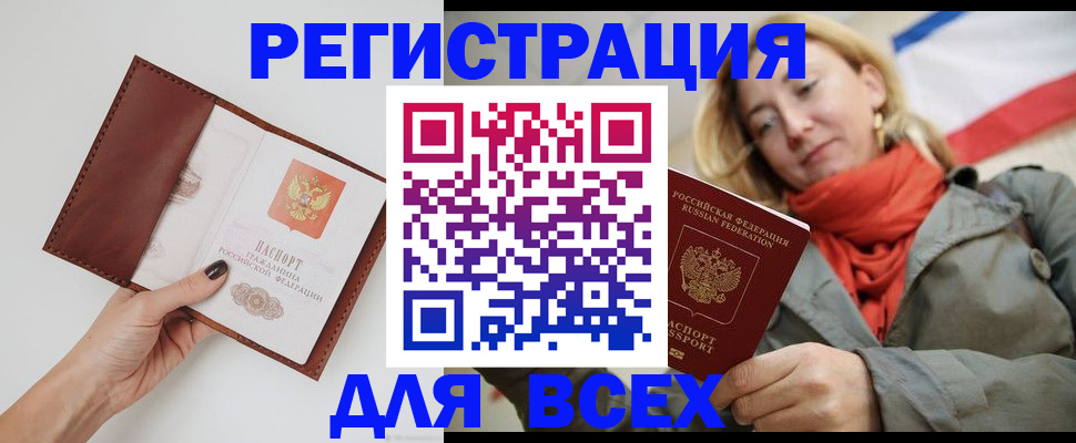 прописка от собственника в Рубцовске