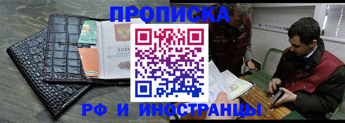 прописка паспорт в Рубцовске