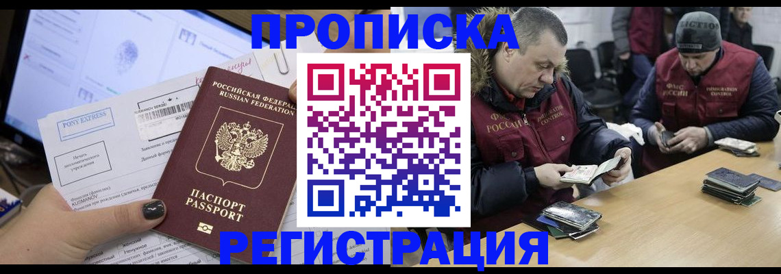 временная регистрация для всех в Рубцовске